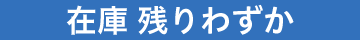 �݌Ɏc��킸��
