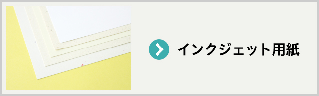 �C���N�W�F�b�g�v�����^�[�p��