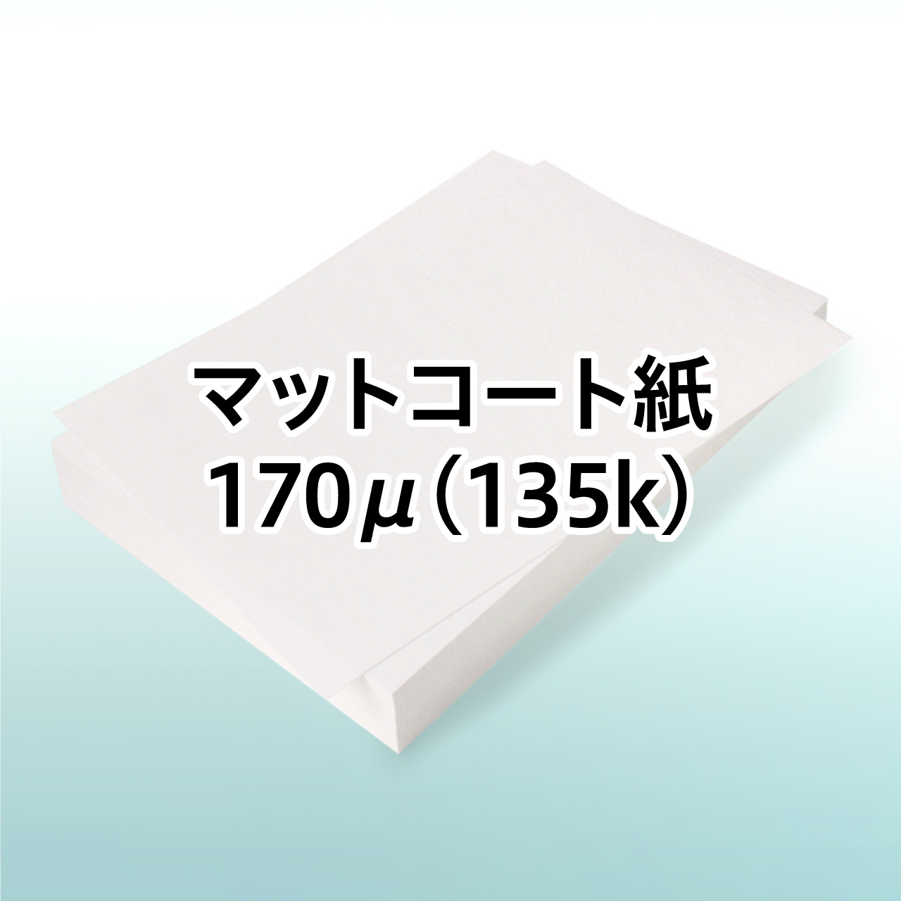 ���[�U�[�v�����^�[�p �}�b�g�R�[�g�� 170��